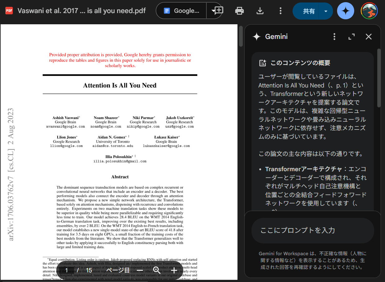勝手に要約をしてくれる上に質問もできる環境の完成！